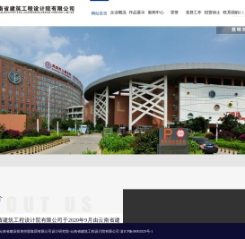 云南省建设投资控股集团有限公司设计研究院——云南省建筑工程设计院有限公司